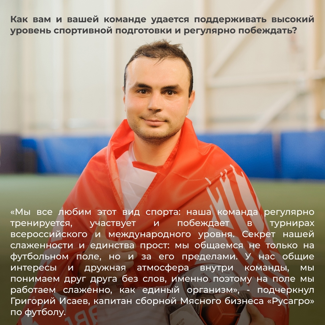В Мясном бизнесе «Русагро» уверены: побеждает тот, кто умеет работать в команде