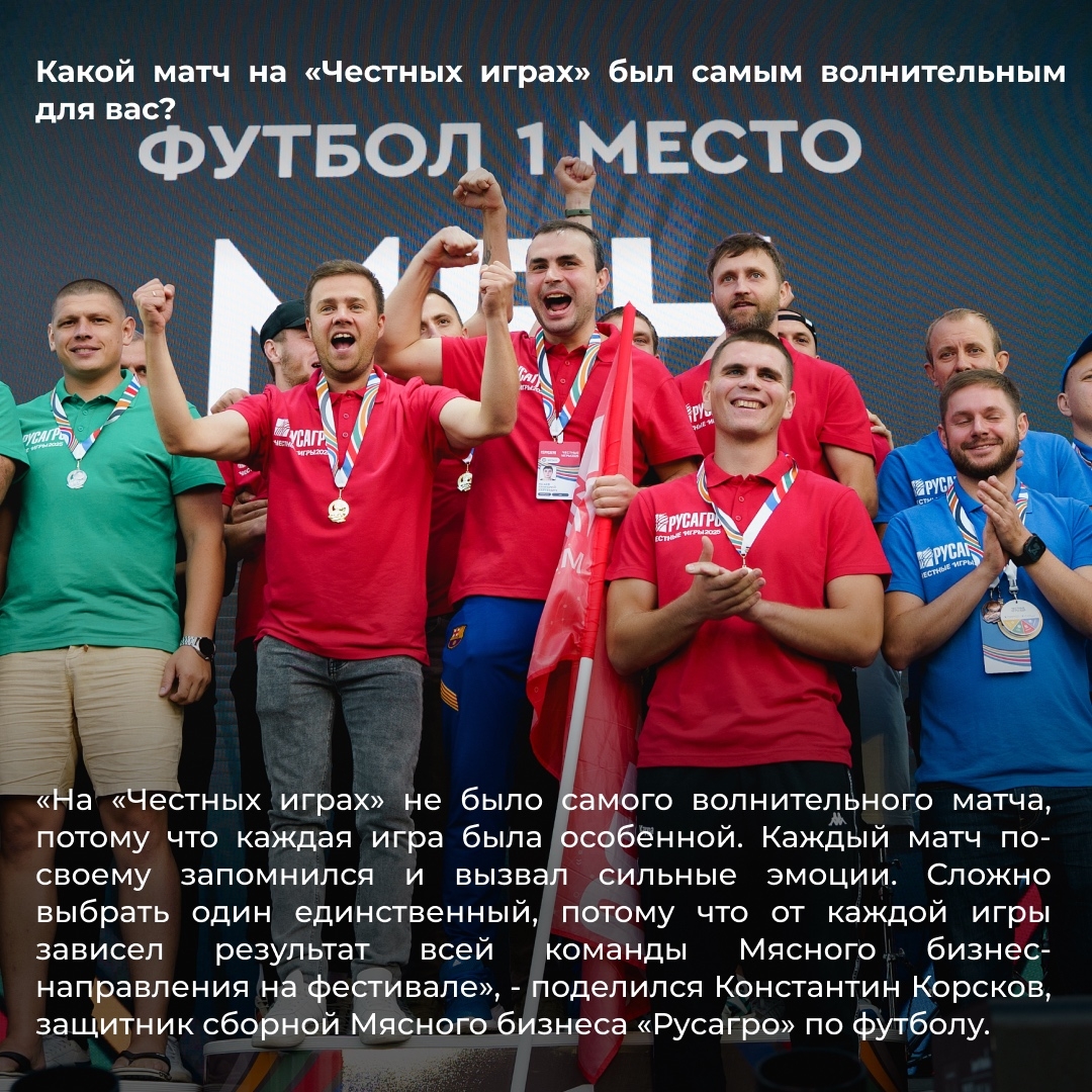 В Мясном бизнесе «Русагро» уверены: побеждает тот, кто умеет работать в команде