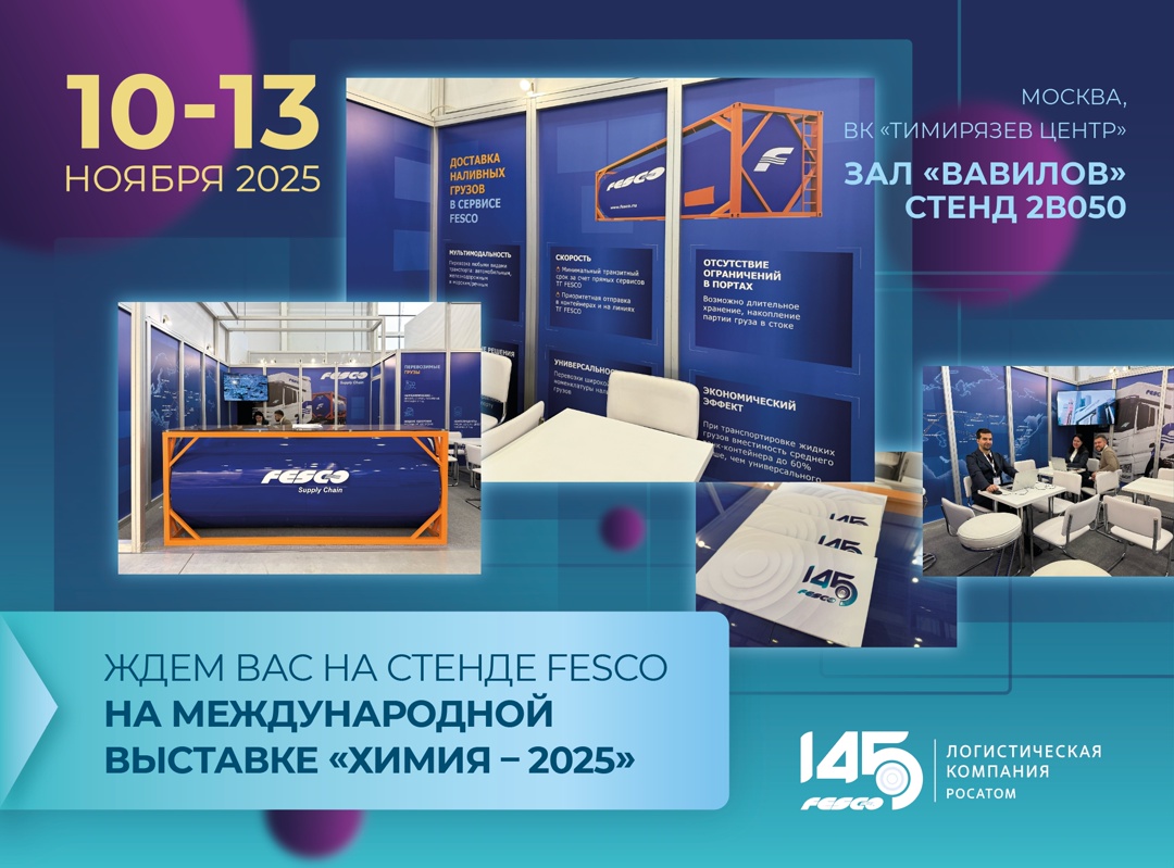 Что вы знаете про перевозку в танк-контейнерах?