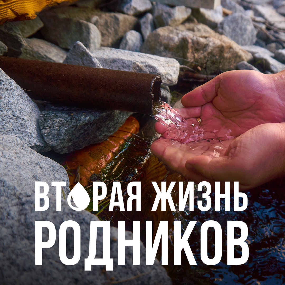 В Оренбургской области природные источники обретают вторую жизнь