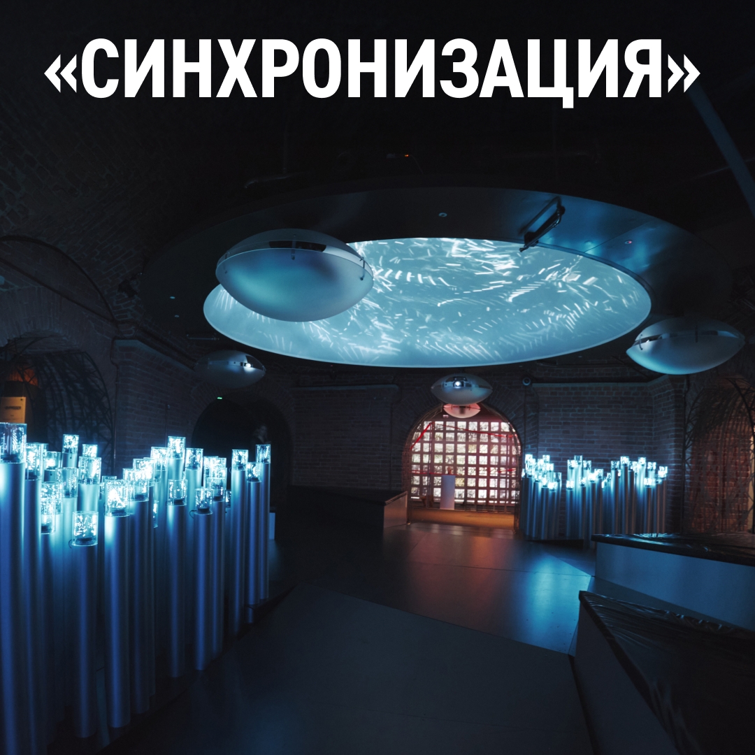 Что такое время? Ответ на этот вопрос можно узнать на бесплатной выставке «Синхронизация» в галерее «Цифергауз» на острове Новая Голландия в Петербурге.