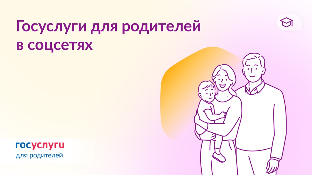 Где узнавать важное про господдержку для семей с детьми
