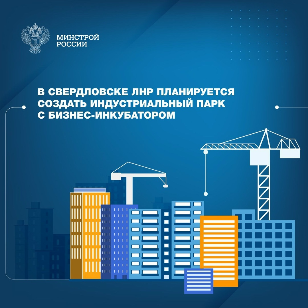 Единый институт пространственного планирования РФ в рамках разработки проекта генерального плана Свердловского муниципального округа Луганской Народной…