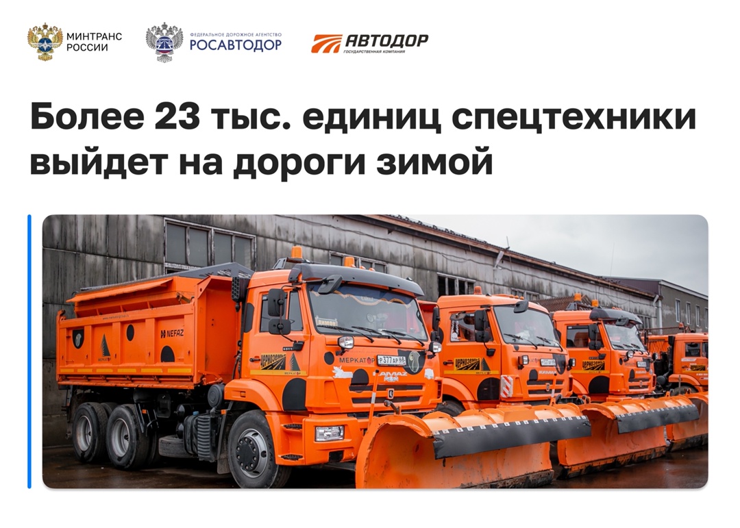 Дорожники готовы к зимнему режиму работы