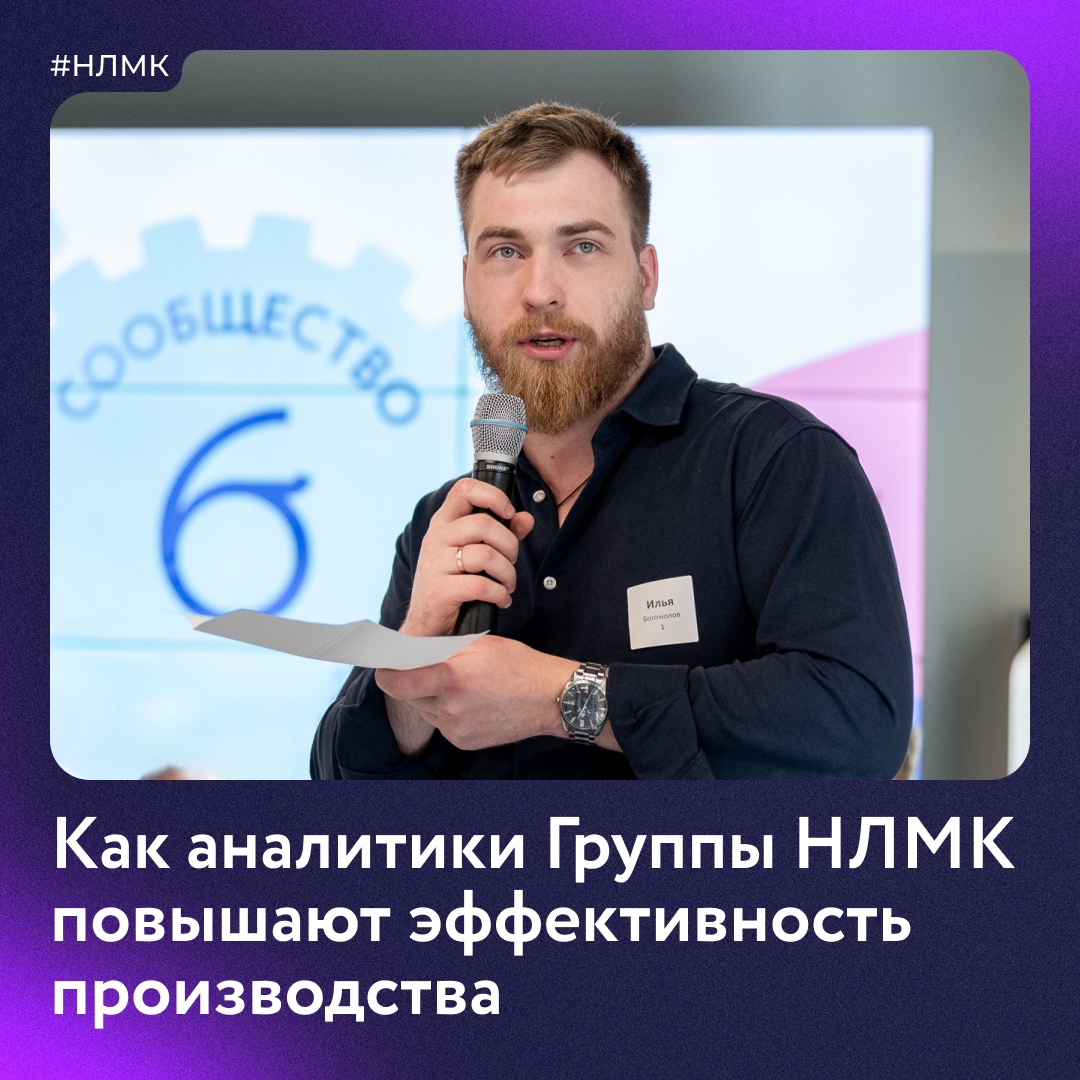 Группа НЛМК активно использует новые подходы в решении производственных задач. Одна из ведущих ролей здесь у инженеров‑аналитиков.