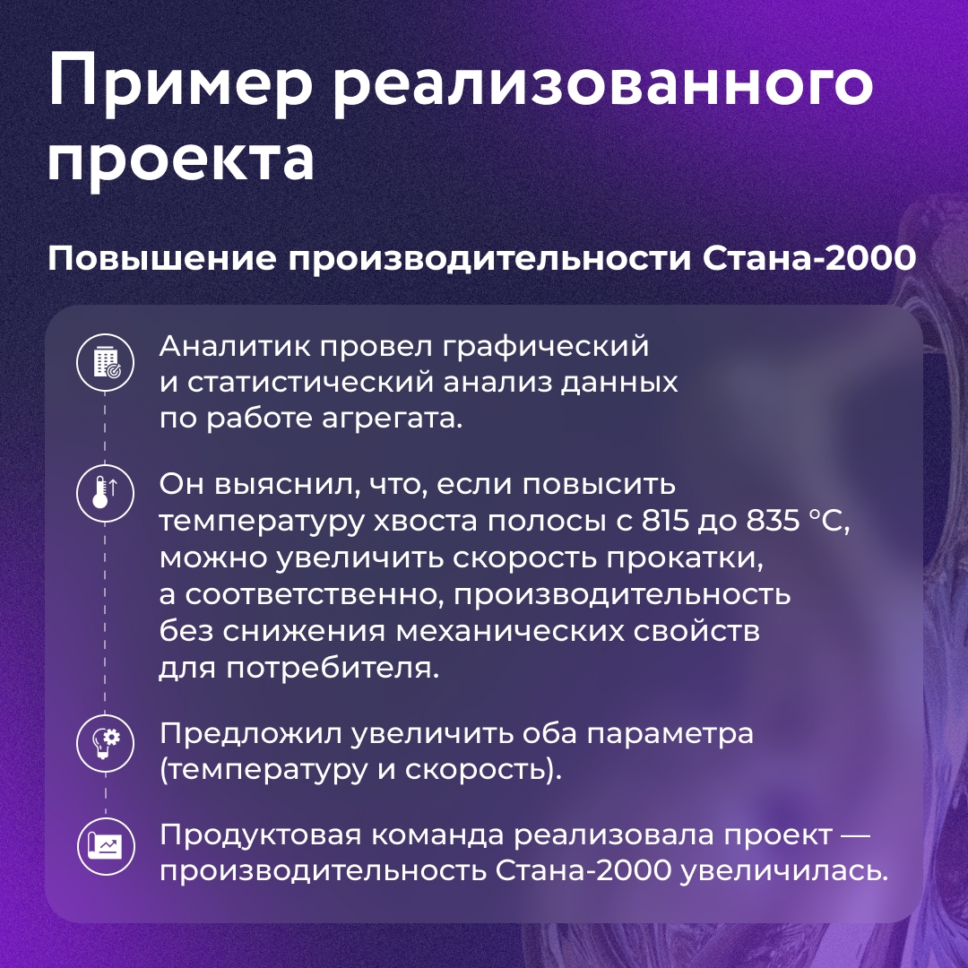 Группа НЛМК активно использует новые подходы в решении производственных задач. Одна из ведущих ролей здесь у инженеров‑аналитиков.