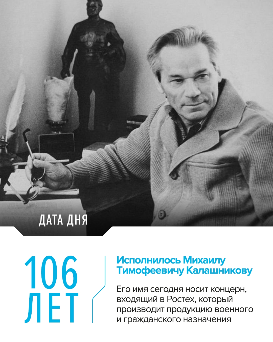 Михаил Калашников — Герой Российской Федерации, дважды Герой Социалистического Труда, выдающийся конструктор стрелкового оружия и создатель всемирно известного…