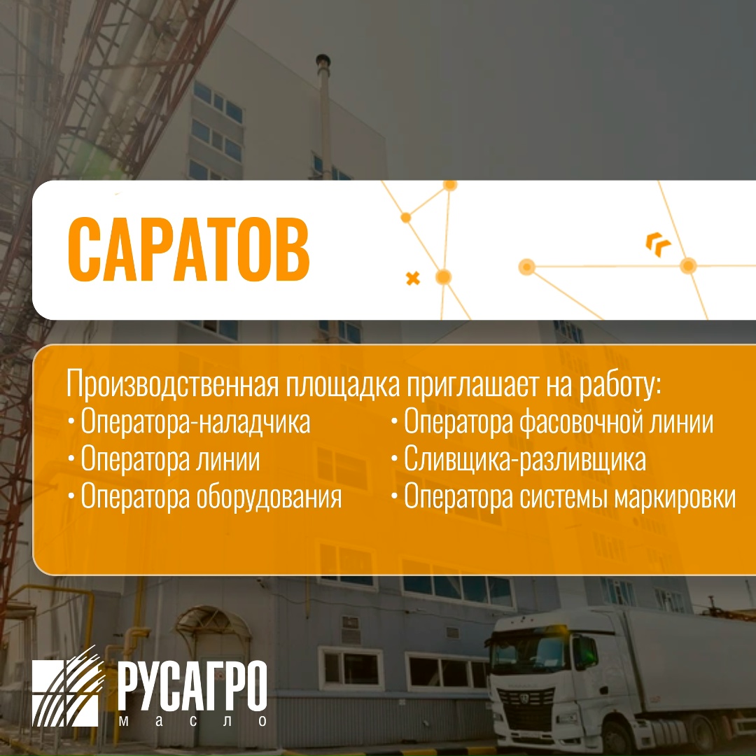 Найдите свою идеальную работу в «Русагро Масло»!