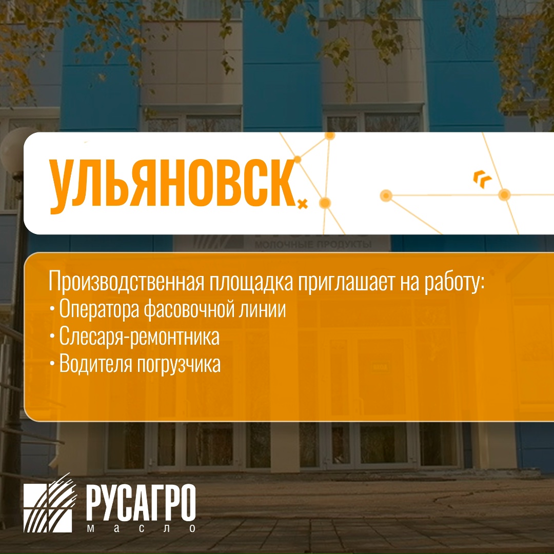 Найдите свою идеальную работу в «Русагро Масло»!