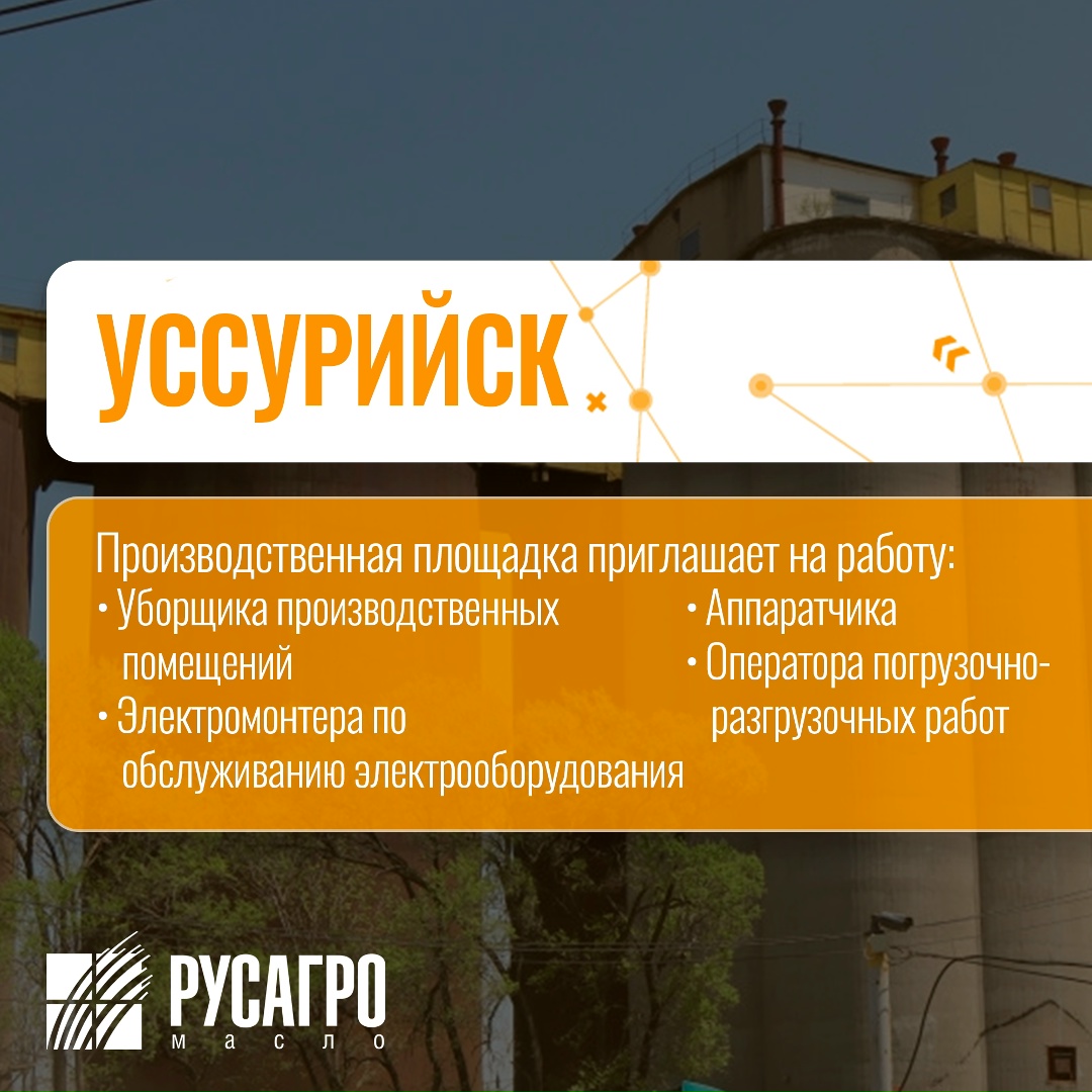 Найдите свою идеальную работу в «Русагро Масло»!