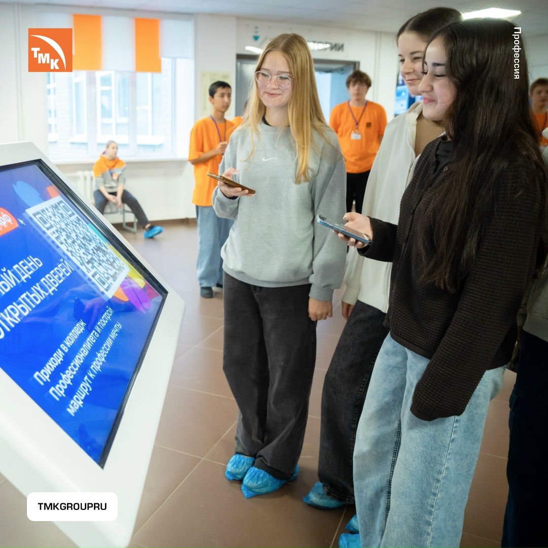 Первый шаг в профессию Предприятия ТМК провели профориентационные встречи в рамках Единого дня открытых дверей федерального проекта «Профессионалитет»
