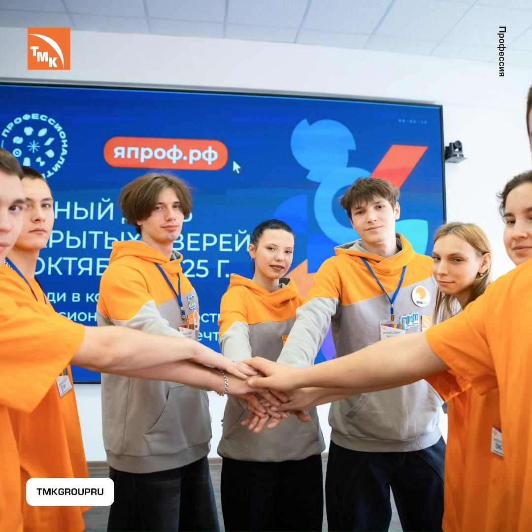 Первый шаг в профессию Предприятия ТМК провели профориентационные встречи в рамках Единого дня открытых дверей федерального проекта «Профессионалитет»