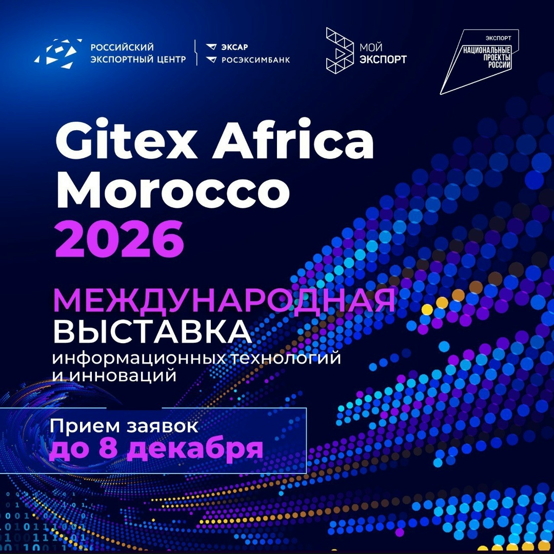 GITEX AFRICA Morocco 2026 — самый технологичный рынок Африки!