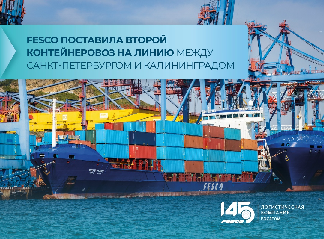 На линии между Санкт-Петербургом и Калининградом — пополнение!