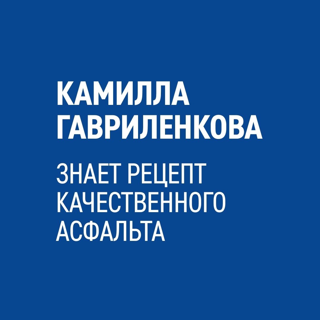 Камилла Гавриленкова работает на нашем Московском нефтеперерабатывающем заводе — одном из самых современных и экологичных в стране