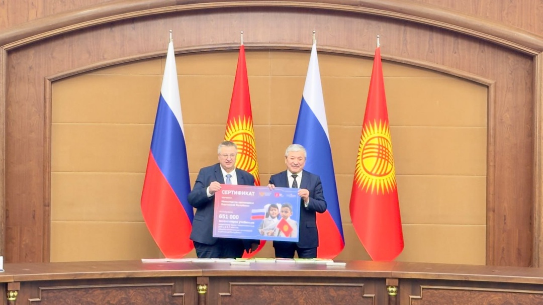 Алексей Оверчук: Россия передает Киргизии 651 тыс. учебников по русскому языку.