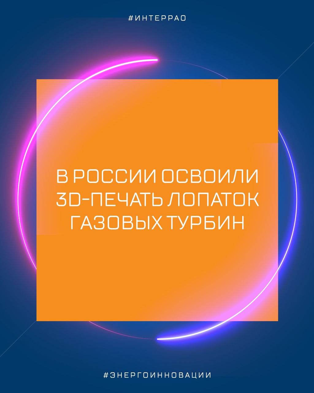 Удивительные #Энергоинновации от российских учёных: 3D-печать привела к прорыву в производстве газотурбин!