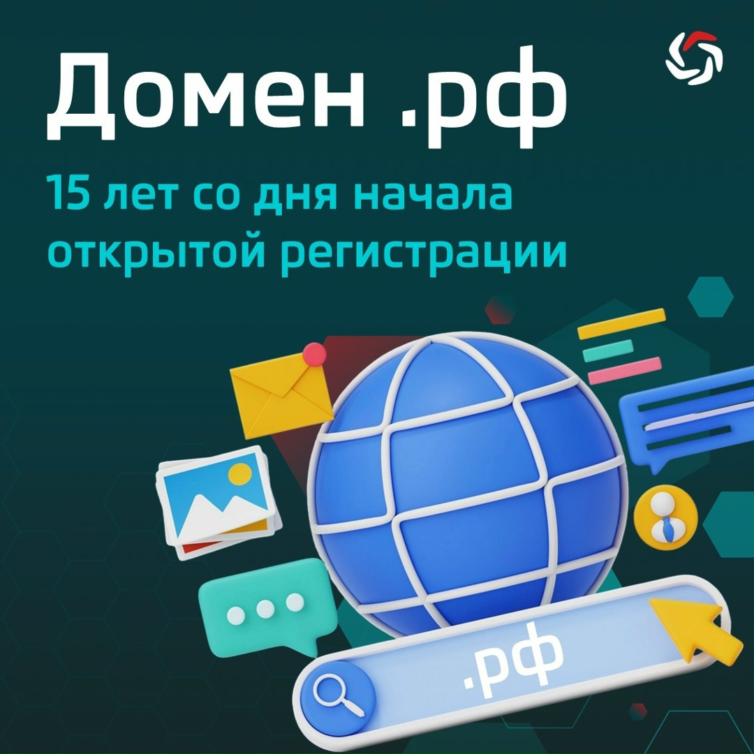 Ровно 15 лет назад ( стартовала открытая регистрация в первой кириллической доменной зоне .рф.