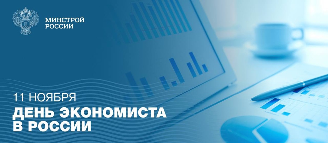 Сегодня свой профессиональный праздник отмечают специалисты, чья работа связана с экономической деятельностью — от финансовых аналитиков до плановиков и…
