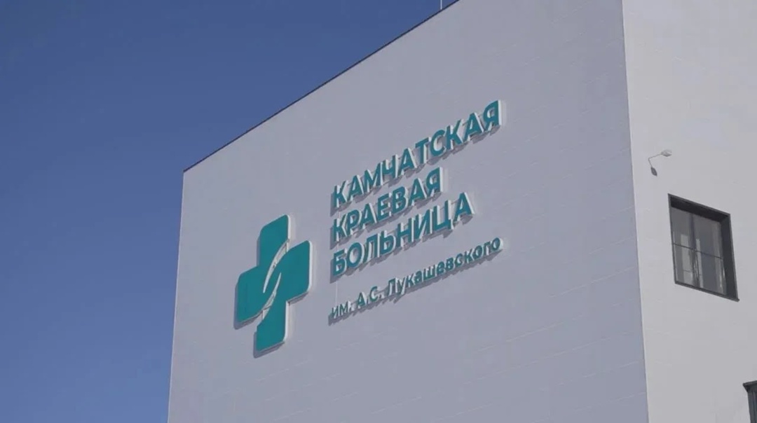 Первые отделения Камчатской краевой больницы перевезли пациентов в помещения нового корпуса лечебного учреждения