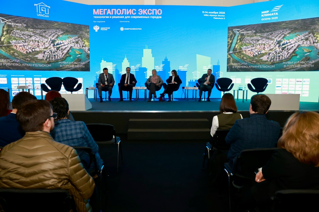 Представители Минстроя России обсудили развитие сферы ЖКХ и городской среды на Международной выставке UtiliCon 2025
