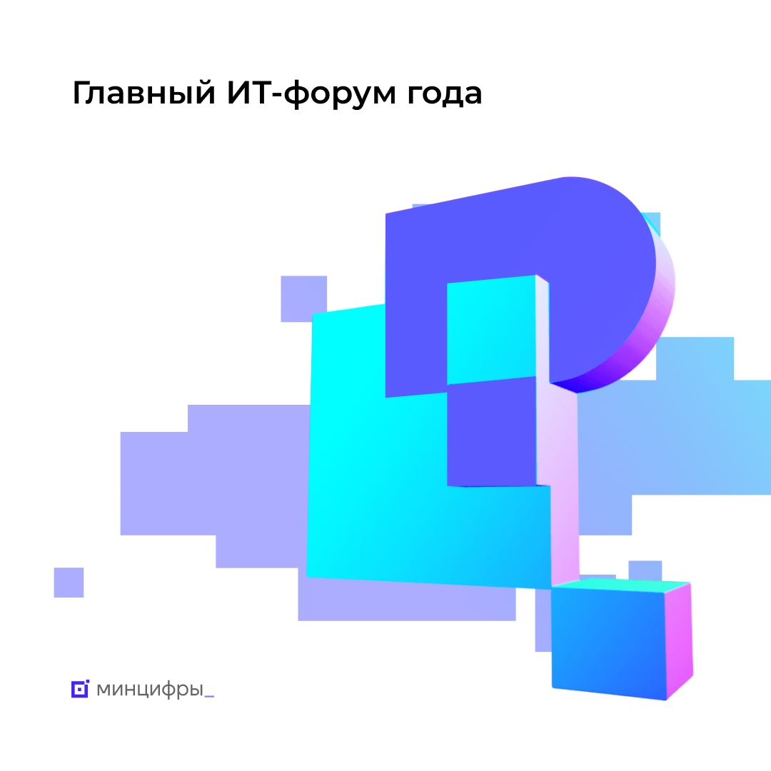 Главное ИТ-событие года начнётся уже завтра