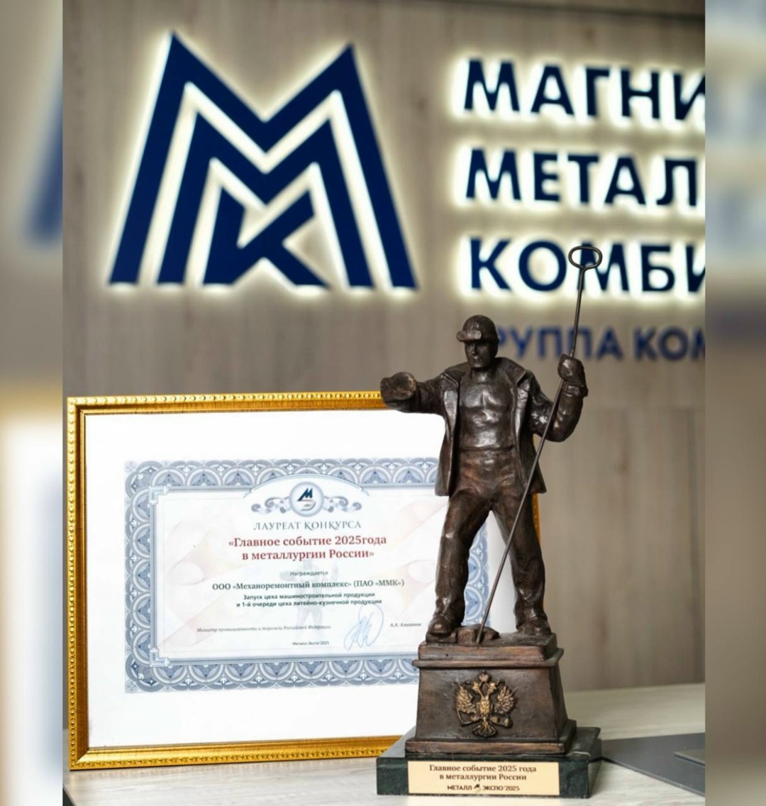 Что нужно знать о конкурсе «Главное событие 2025 года в металлургии России», итоги которого подвели на «МЕТАЛЛ-Экспо 2025»: