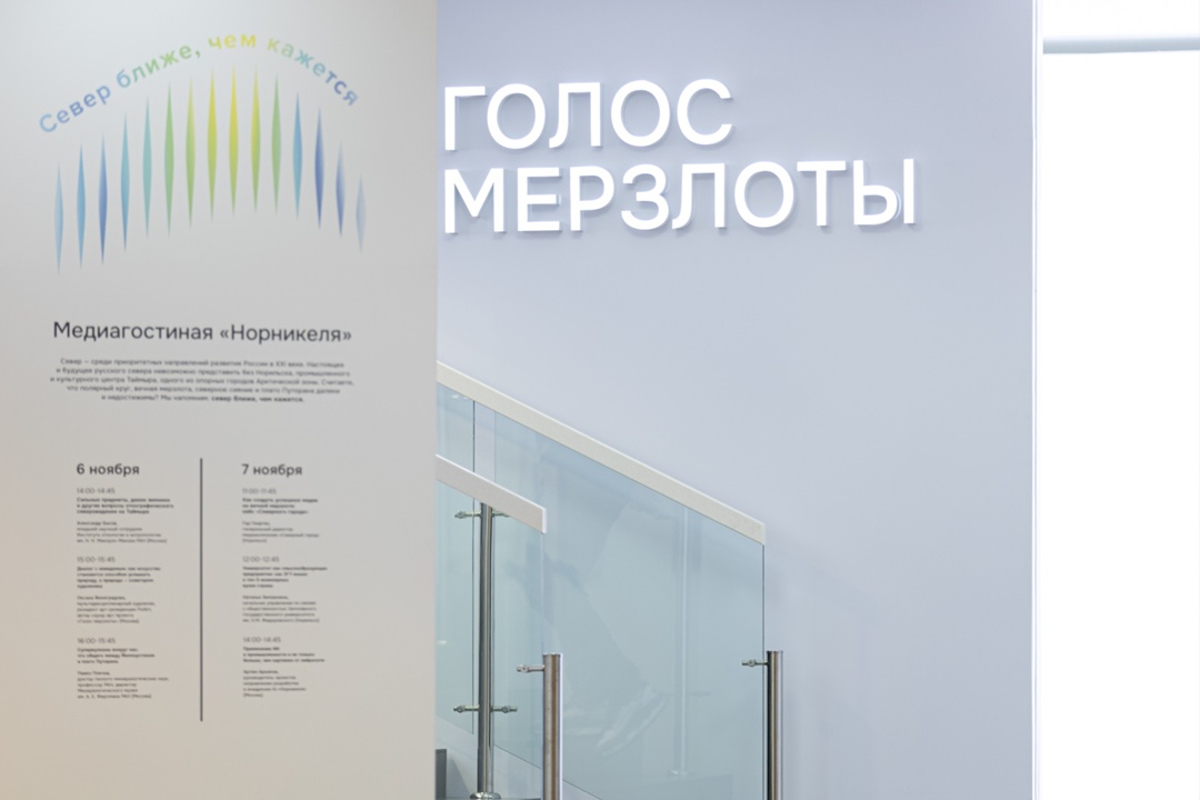 Где послушать многолетнюю мерзлоту?