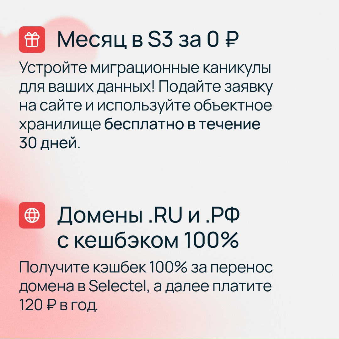 Перенесите бизнес в Selectel за 0 ₽
Воспользуйтесь акциями и сэкономьте до 80% бюджета на IT-инфраструктуре