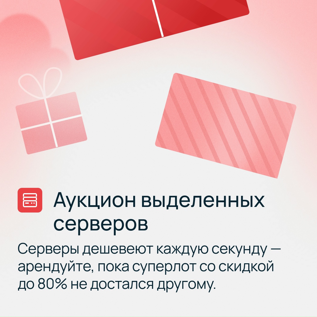 Перенесите бизнес в Selectel за 0 ₽
Воспользуйтесь акциями и сэкономьте до 80% бюджета на IT-инфраструктуре