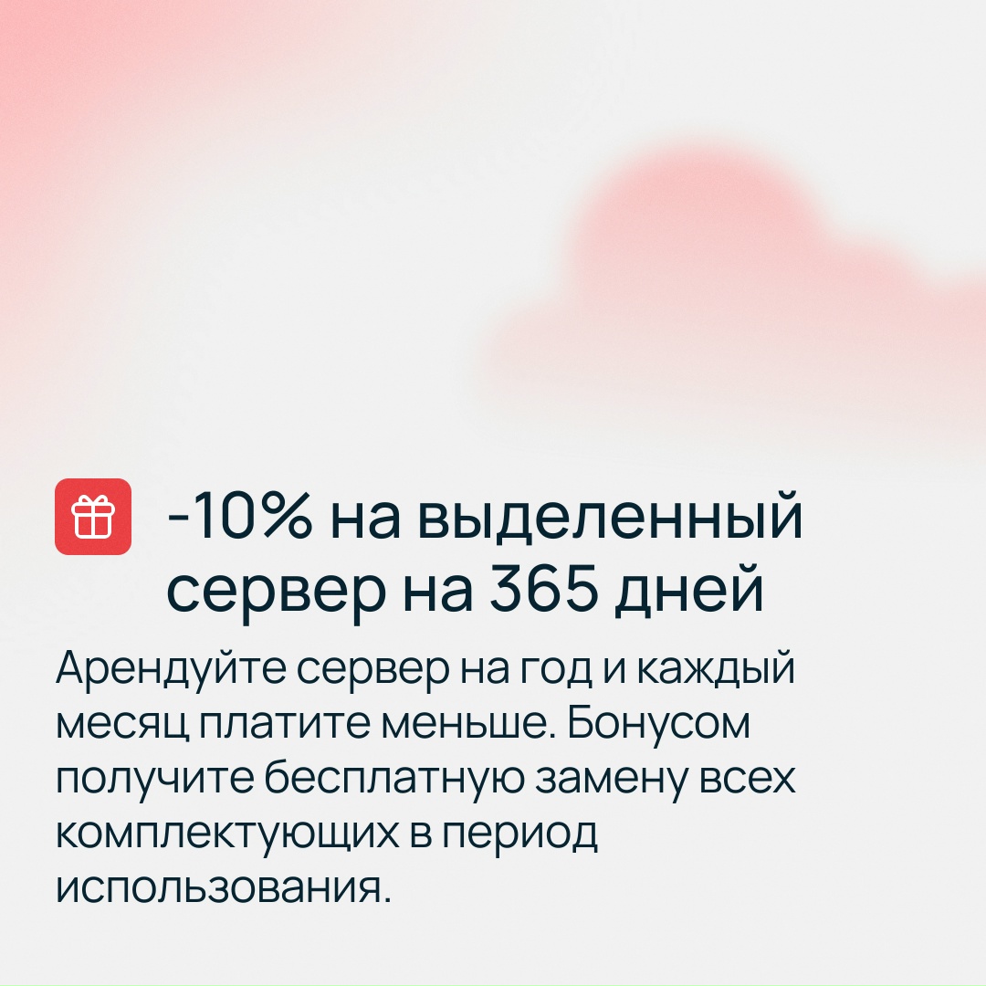 Перенесите бизнес в Selectel за 0 ₽
Воспользуйтесь акциями и сэкономьте до 80% бюджета на IT-инфраструктуре
