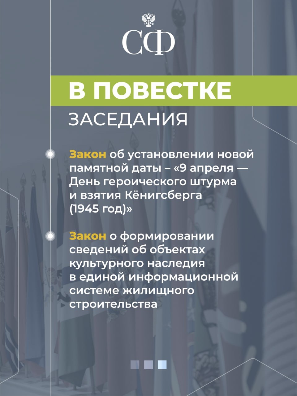 12 ноября в 10:00 состоится 600-е пленарное заседание Совета Федерации