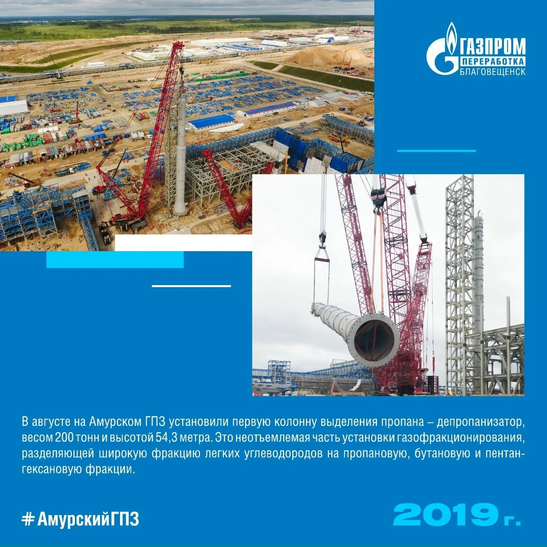 2019 год в истории строительства Амурского ГПЗ оказался настолько богат на события, что его историю нам пришлось разделить на две серии!