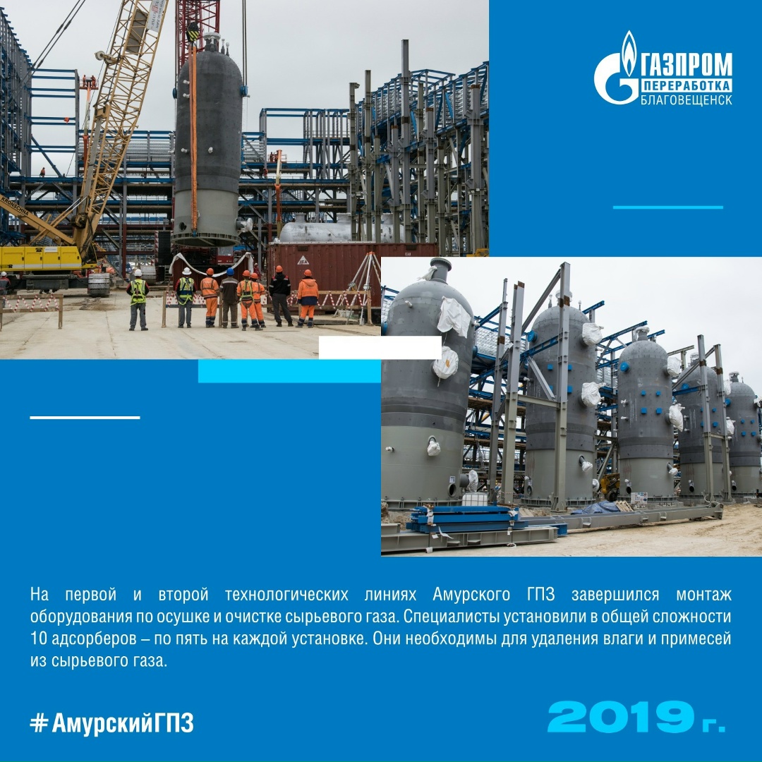 2019 год в истории строительства Амурского ГПЗ оказался настолько богат на события, что его историю нам пришлось разделить на две серии!