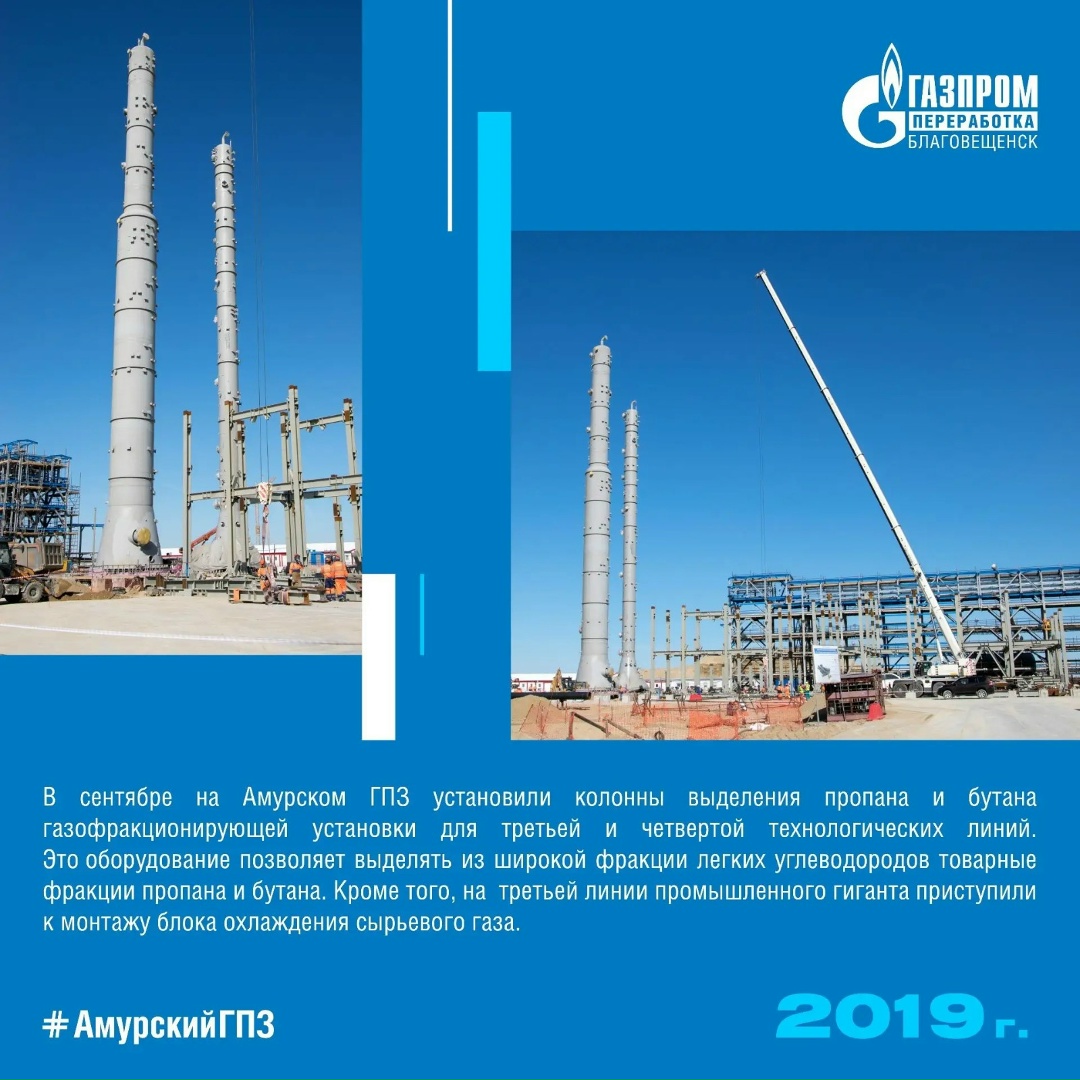 2019 год в истории строительства Амурского ГПЗ оказался настолько богат на события, что его историю нам пришлось разделить на две серии!