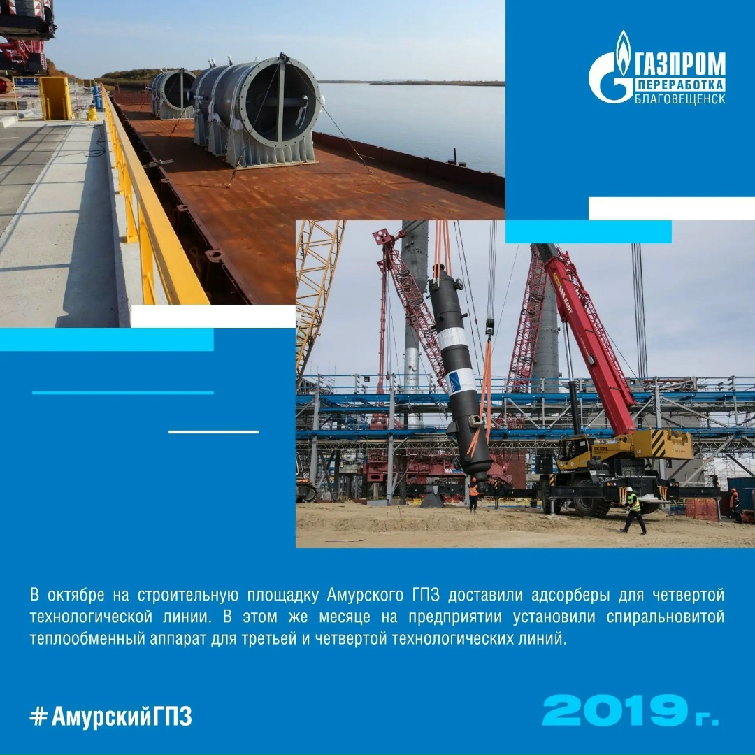 2019 год в истории строительства Амурского ГПЗ оказался настолько богат на события, что его историю нам пришлось разделить на две серии!