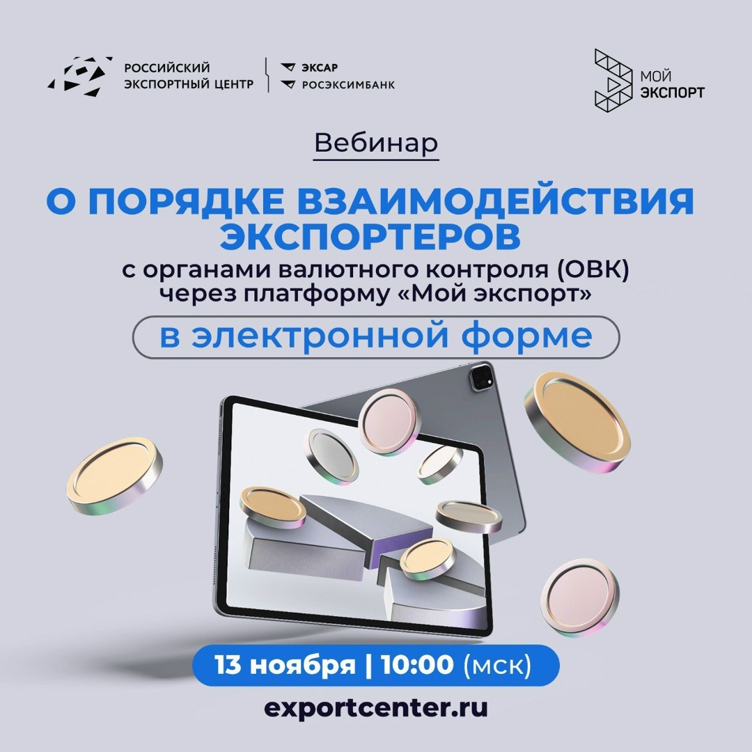 Валютный контроль для экспортеров: обновления, которые нужно знать!