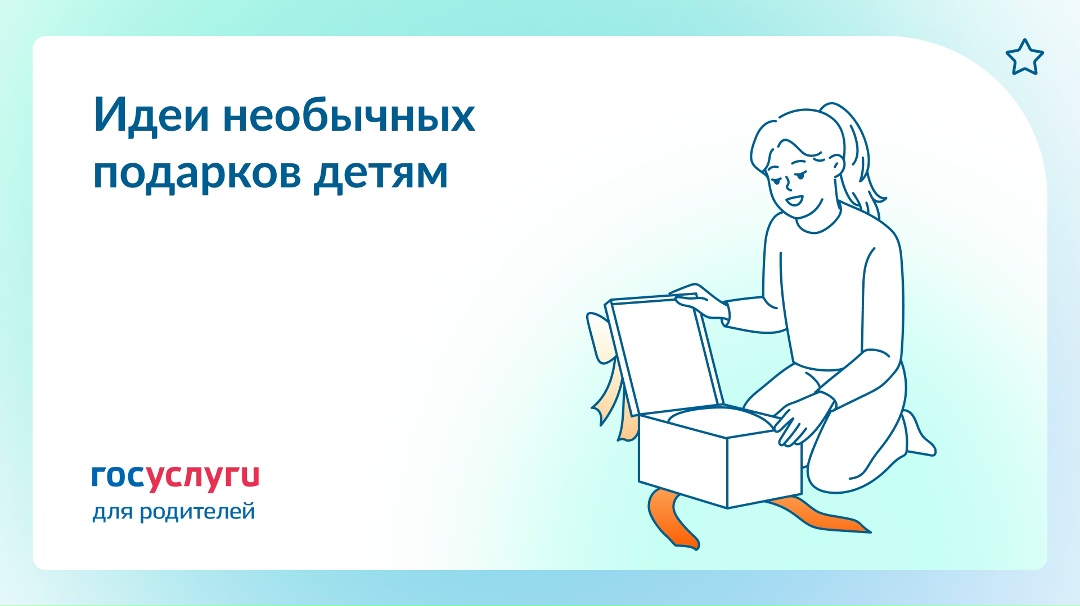 Аэротруба, муравьи и эбру: что дарить детям кроме игрушек