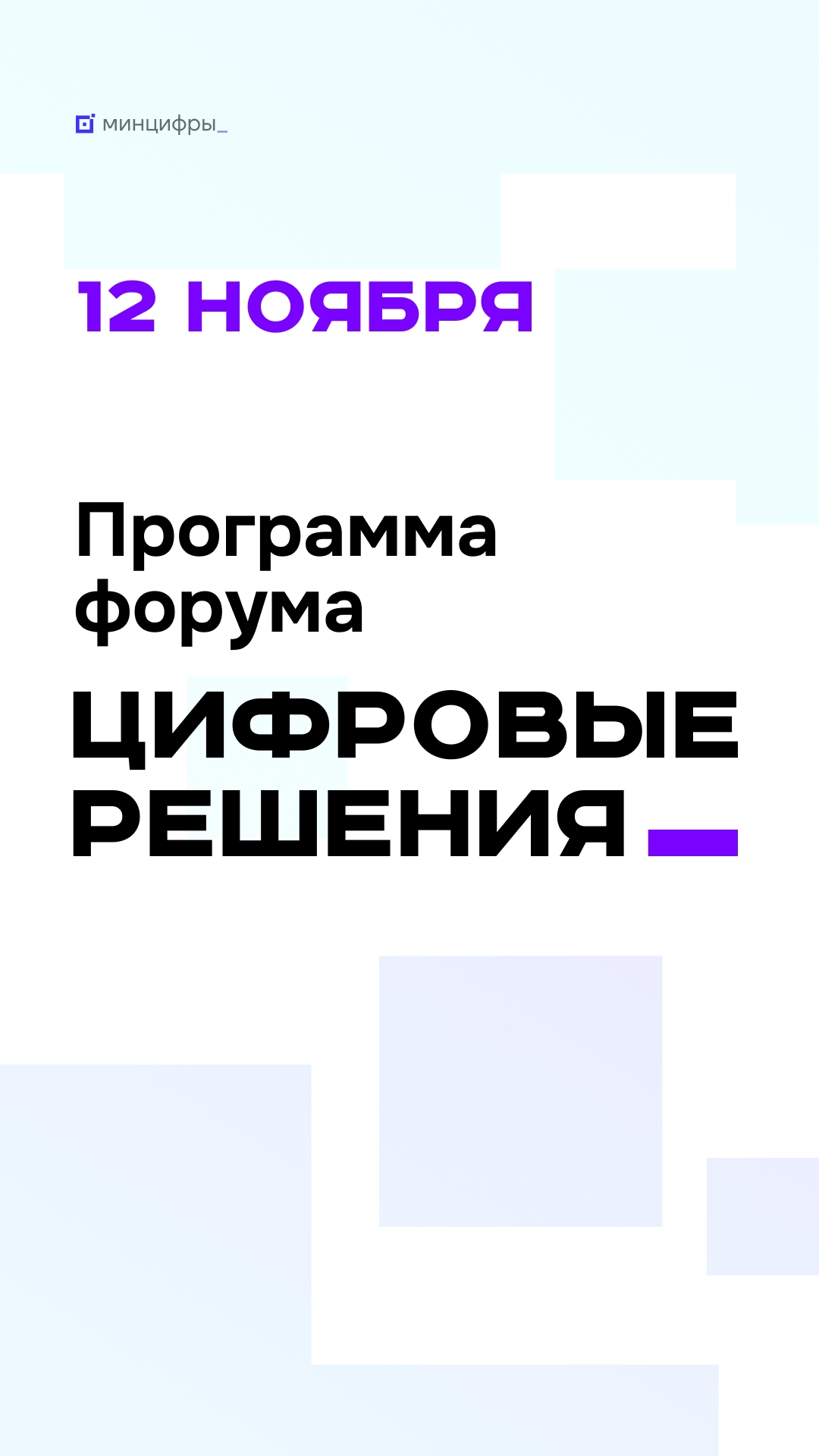 «Цифровые решения». Первый день В национальном центре «Россия» начинается крупнейшее ИТ-событие года