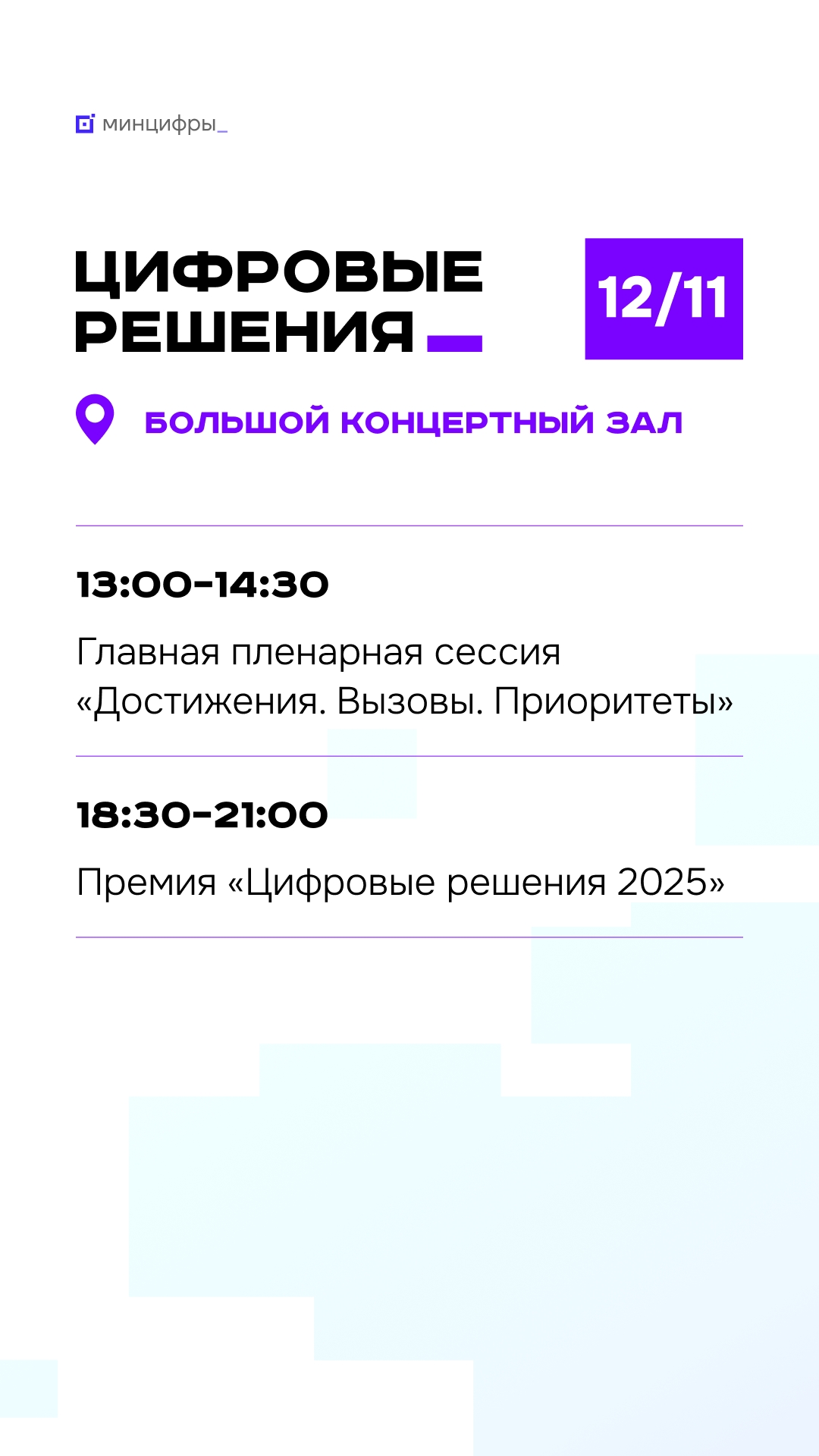 «Цифровые решения». Первый день В национальном центре «Россия» начинается крупнейшее ИТ-событие года