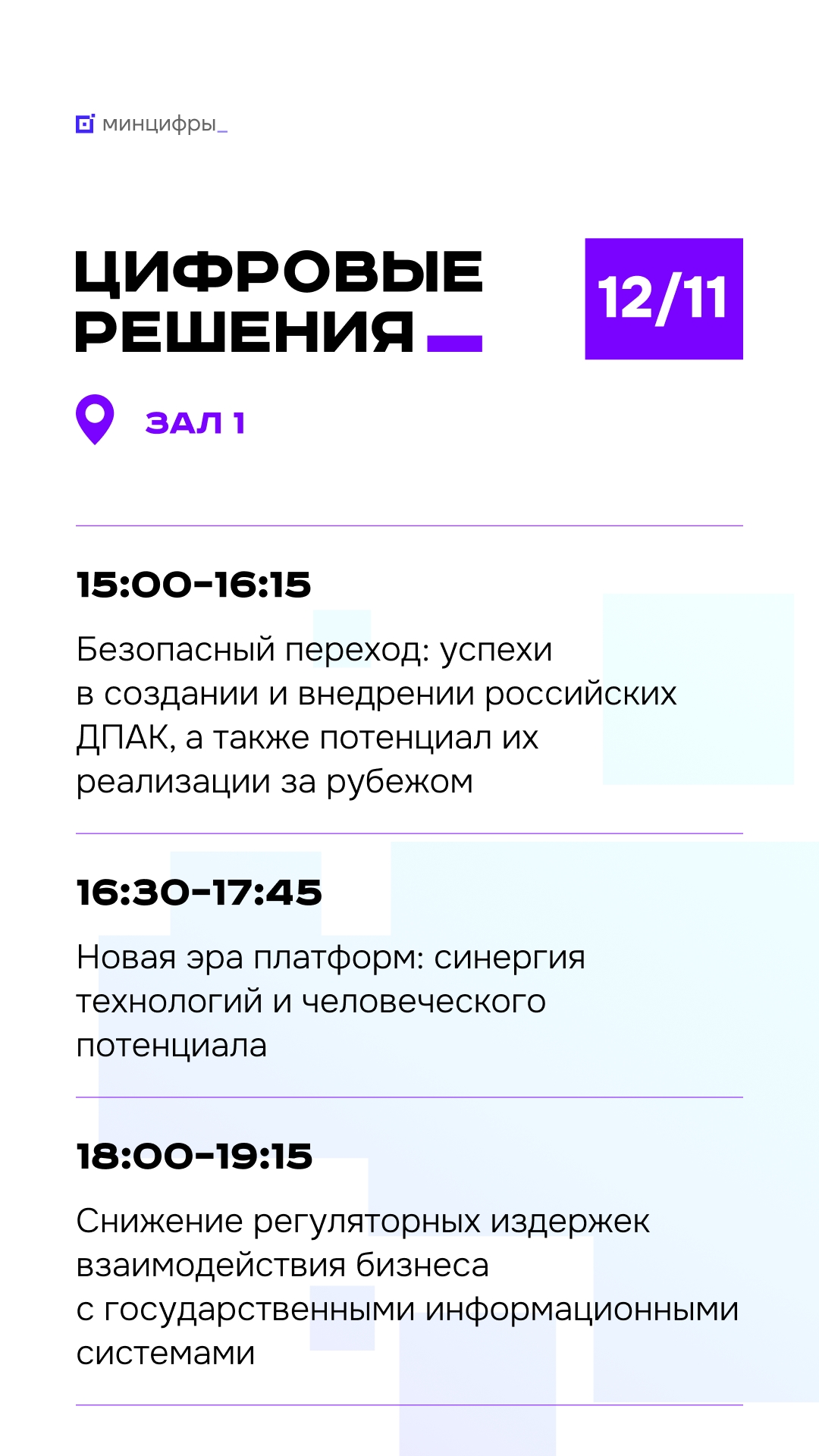 «Цифровые решения». Первый день В национальном центре «Россия» начинается крупнейшее ИТ-событие года