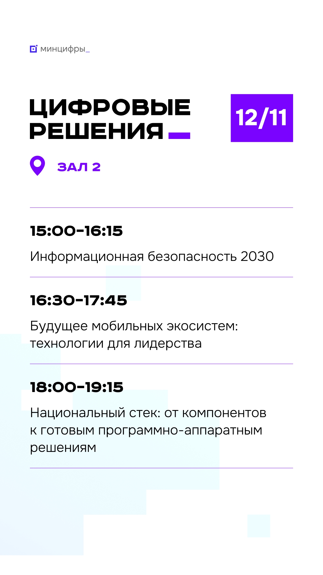 «Цифровые решения». Первый день В национальном центре «Россия» начинается крупнейшее ИТ-событие года