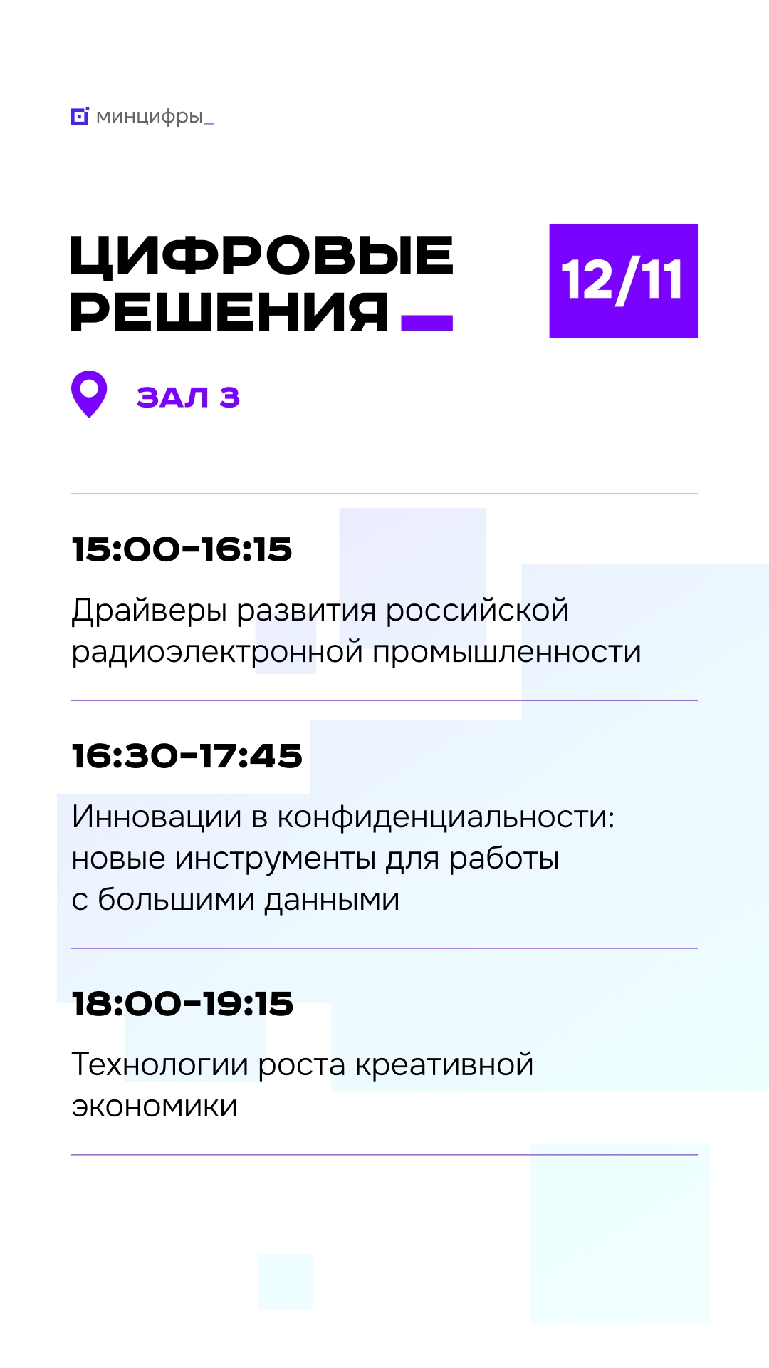 «Цифровые решения». Первый день В национальном центре «Россия» начинается крупнейшее ИТ-событие года