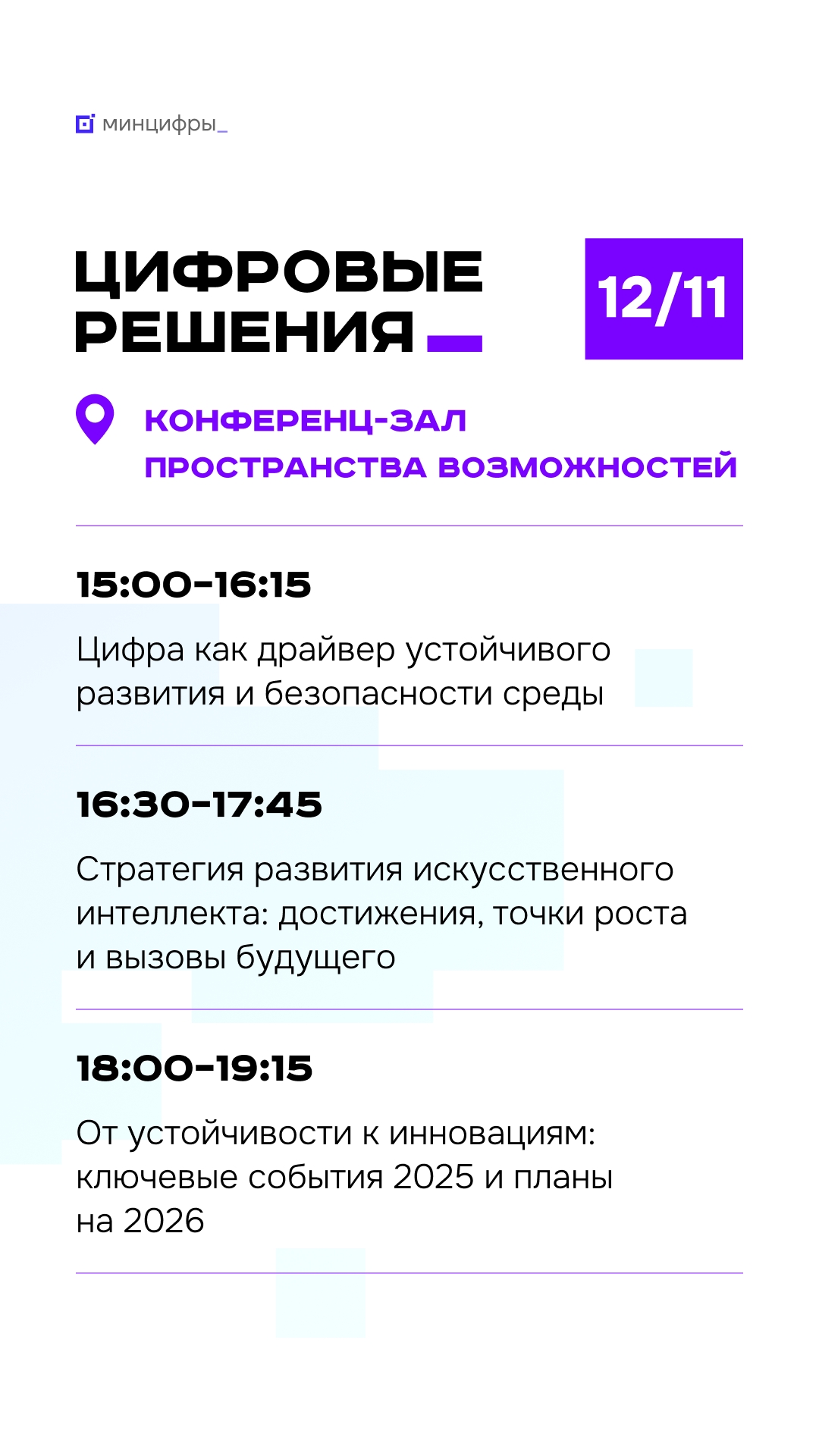 «Цифровые решения». Первый день В национальном центре «Россия» начинается крупнейшее ИТ-событие года