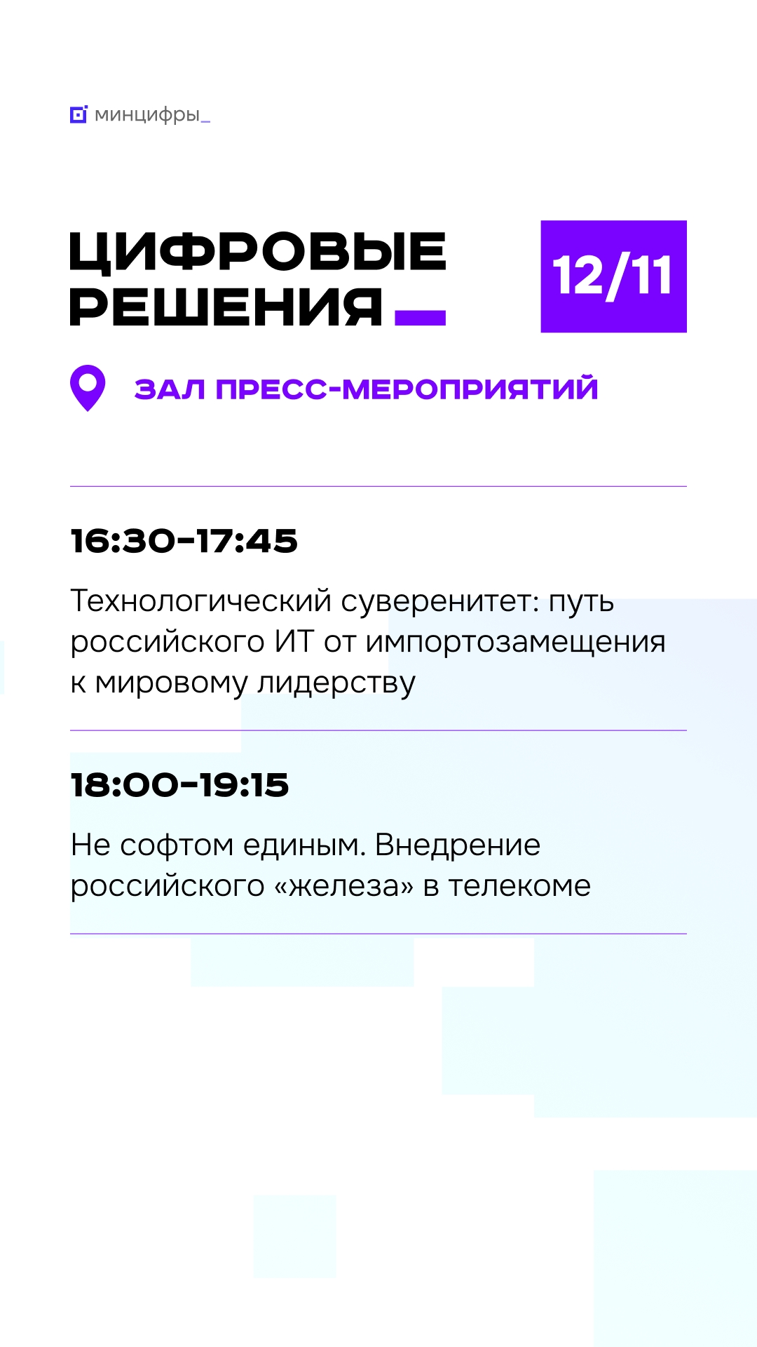 «Цифровые решения». Первый день В национальном центре «Россия» начинается крупнейшее ИТ-событие года