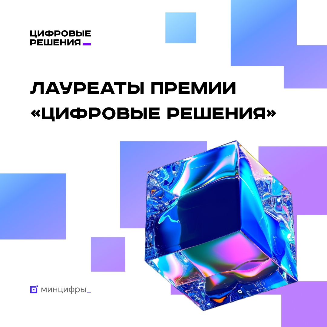 Названы разработчики лучших ИТ-решений года