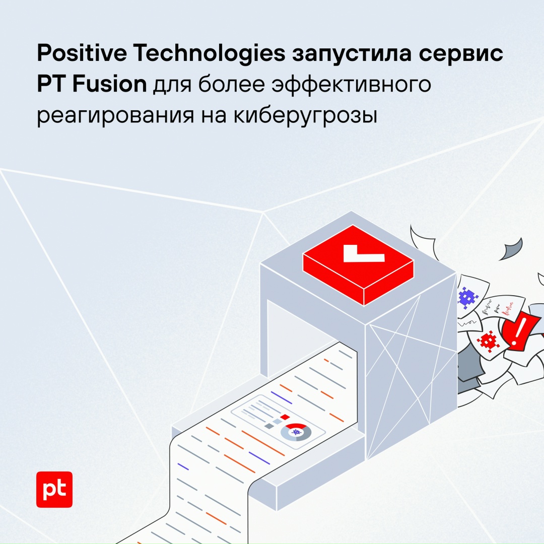 Мы запустили портал PT Fusion, на котором объединили все основные данные о киберугрозах: