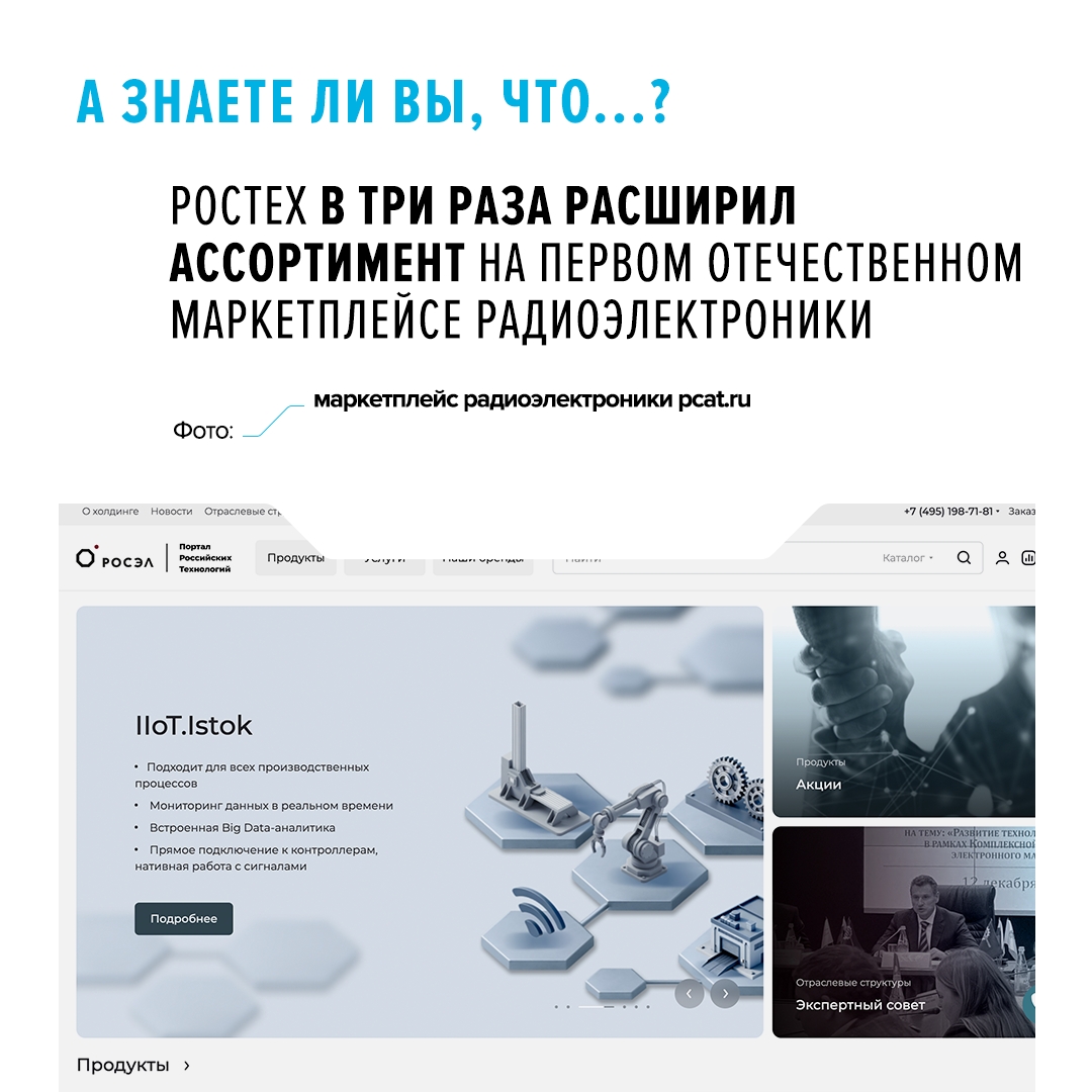Сейчас на B2B-платформе pcat.ru уже более 1000 продуктов и производственных компетенций