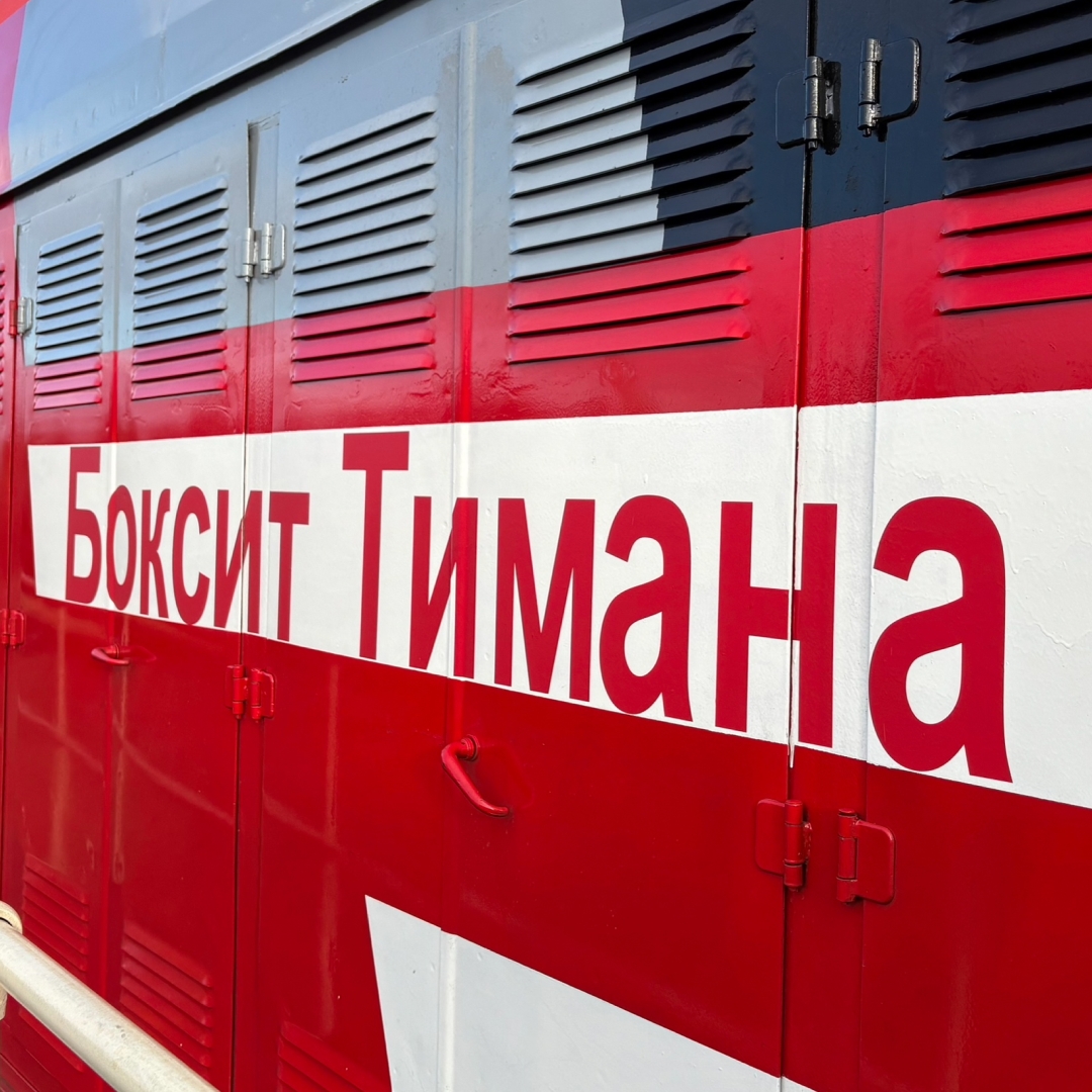 Сегодня наш путь лежит в Республику Коми, где располагается самое северное бокситодобывающее предприятие РУСАЛа. А отправимся в путешествие мы на поезде.