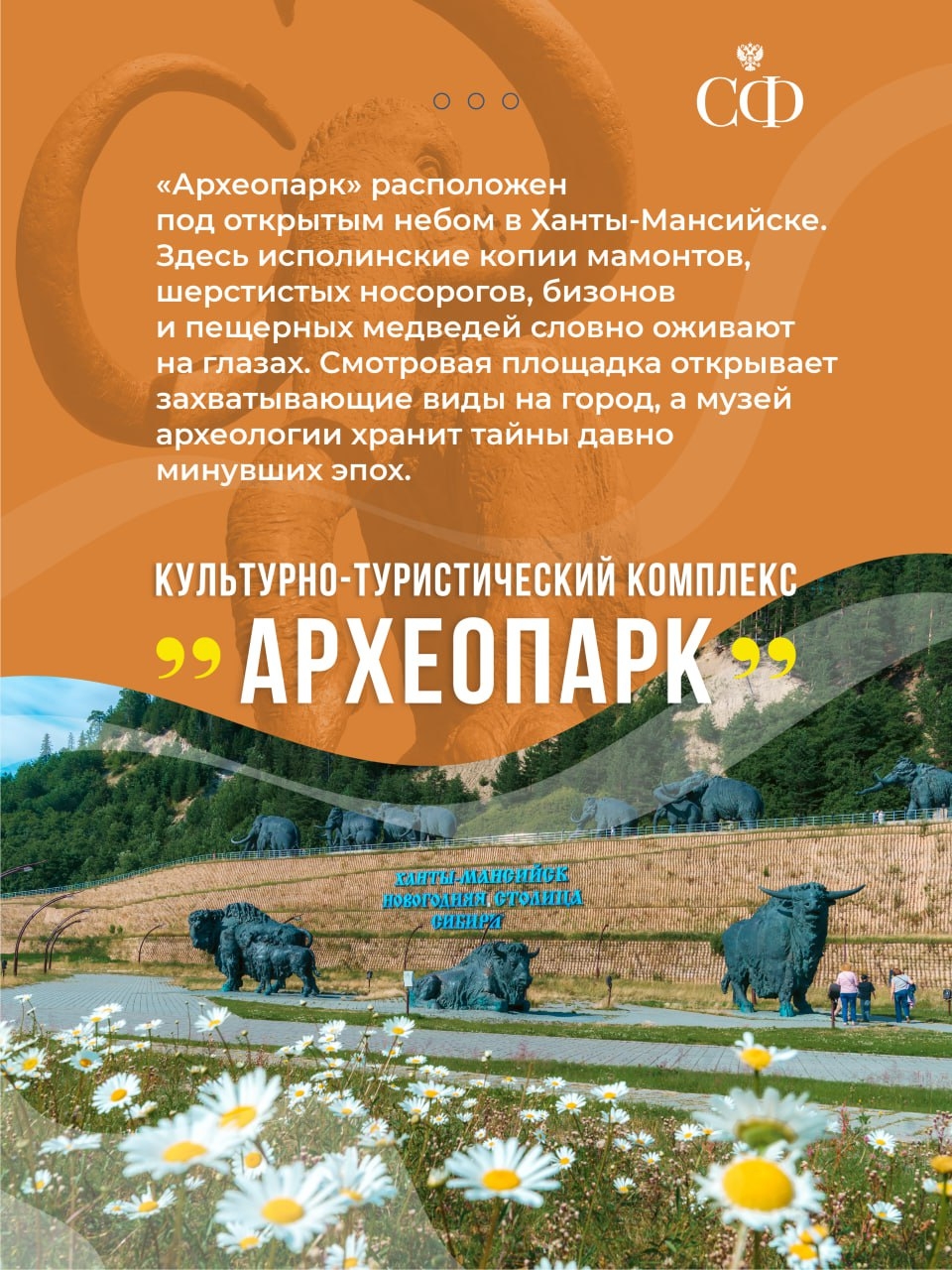 В Совете Федерации проходят Дни Ханты-Мансийского автономного округа — Югры
